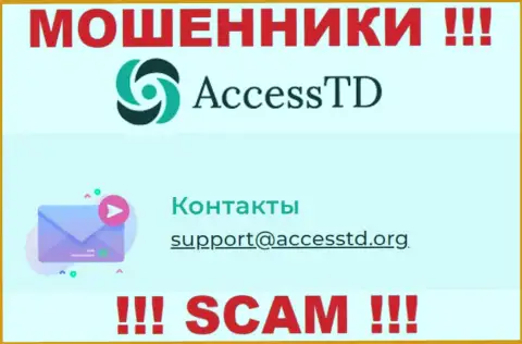 Не надо переписываться с интернет-разводилами AccessTD через их адрес электронного ящика, могут с легкостью раскрутить на денежные средства