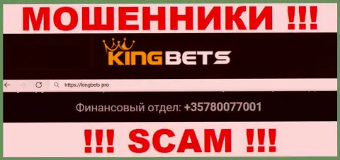 Не берите трубку, когда звонят неизвестные, это могут оказаться интернет-воры из организации King Bets