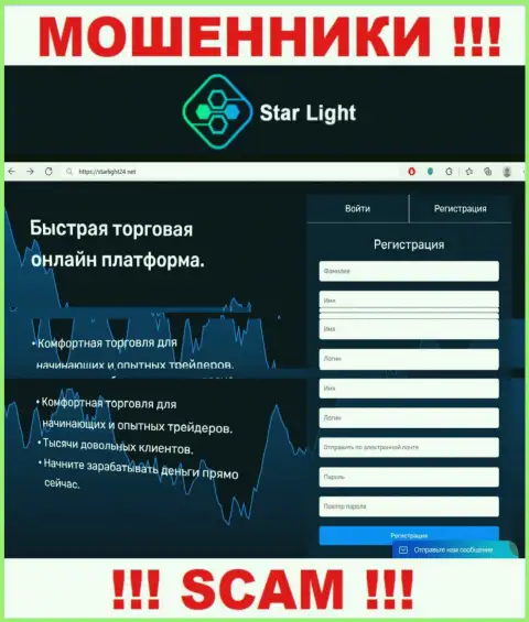 На официальном онлайн-ресурсе StarLight 24 лохов разводят на финансовые средства