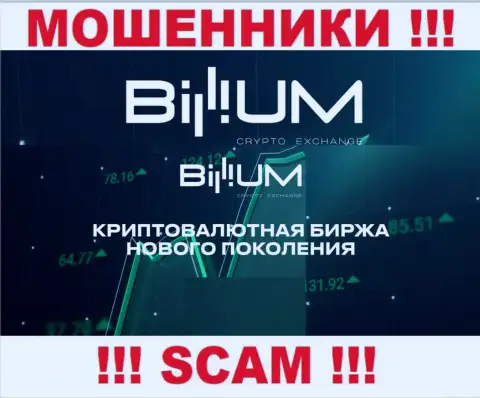 Billium - это МОШЕННИКИ, жульничают в сфере - Crypto trading
