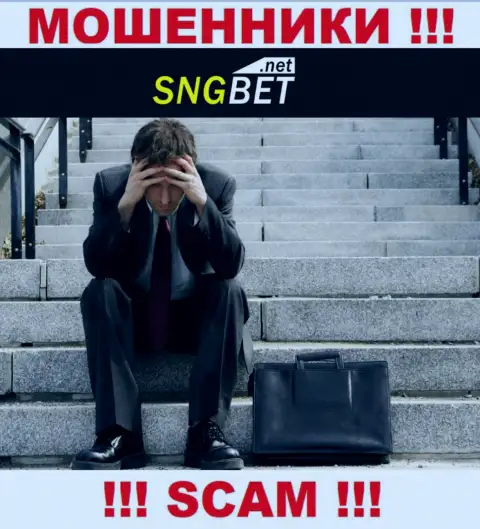 Если internet-обманщики SNGBet Вас оставили без денег, постараемся помочь