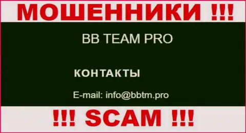 Не спешите связываться с организацией BBTEAM PRO, даже через почту - это матерые интернет лохотронщики !!!