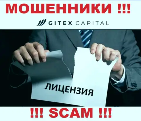 Если свяжетесь с Гитекс Капитал - лишитесь финансовых вложений !!! У этих обманщиков нет ЛИЦЕНЗИИ !!!
