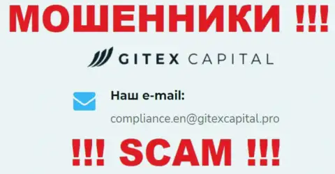 Компания ГитексКапитал не скрывает свой электронный адрес и представляет его на своем веб-портале