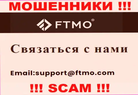 В разделе контактов internet шулеров FTMO Com, расположен именно этот адрес электронной почты для обратной связи