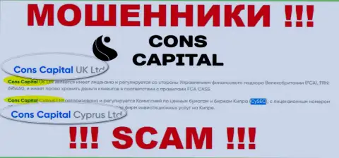 Воры Cons Capital не скрыли свое юридическое лицо - это Конс Капитал Кипр Лтд