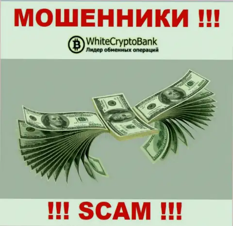 Нет желания остаться без вложенных денег ? Тогда не связывайтесь с дилинговой организацией WhiteCryptoBank - КИДАЮТ !!!