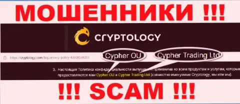 Cypher OÜ - это юридическое лицо интернет мошенников Cypher OÜ