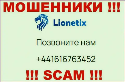 Для раскручивания лохов на финансовые средства, воры Lionetix припасли не один номер телефона