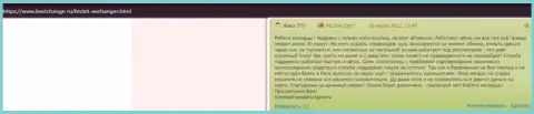 Отзывы о обменнике БТКБит Нет на сайте bestchange ru
