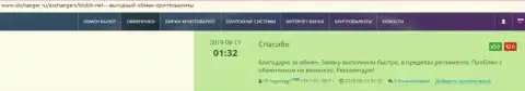 Мнения о качестве услуг online-обменки БТК Бит на сайте Okchanger Ru