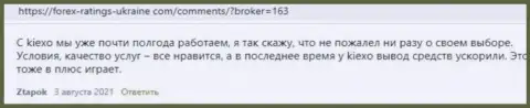 Публикации валютных игроков Киехо Ком с мнением о условиях для совершения торговых сделок форекс брокерской компании на информационном ресурсе forex ratings ukraine com