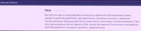 Позитивная точка зрения о ФОРЕКС организации KIEXO на web-сервисе infoscam ru