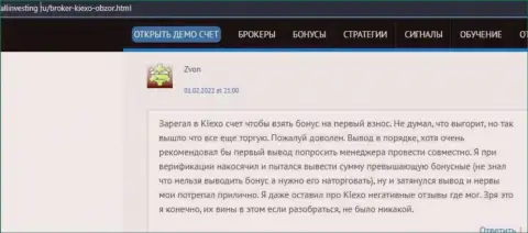 Ещё один объективный отзыв о деятельности Форекс дилинговой компании Киехо, взятый с сайта allinvesting ru