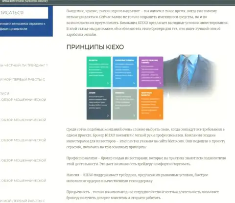 Торговые условия Forex дилинговой компании Kiexo Com описаны в материале на онлайн-ресурсе listreview ru