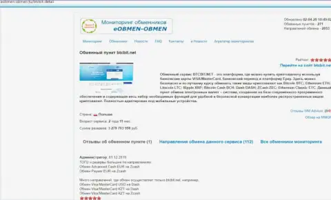 Публикация с обзором условий онлайн обменки BTCBit, опубликованная на онлайн-сервисе eobmen-obmen ru