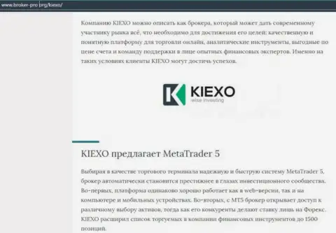 Обзор деятельности Форекс брокерской компании KIEXO на сайте Брокер-Про Орг