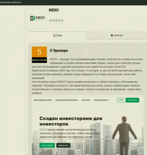 Инфа о условиях для совершения сделок форекс компании Kiexo Com на сайте otzyvdengi com