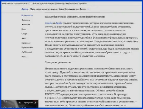 Продолжение обзора условий работы BTCBit Net на веб-сервисе news rambler ru
