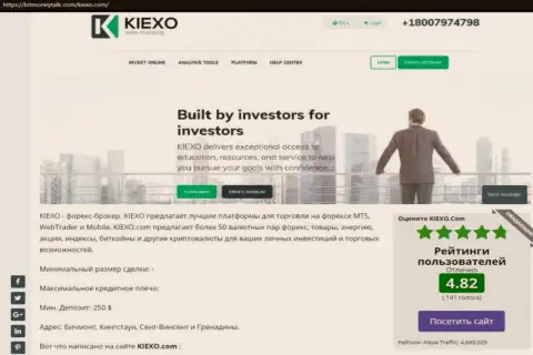 Рейтинг форекс дилинговой организации KIEXO, представленный на информационном сервисе битманиток ком