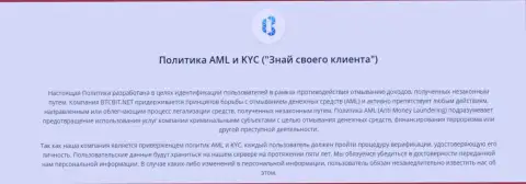 Политика KYC и AML от онлайн-обменника БТЦБИТ Сп. З.о.о.