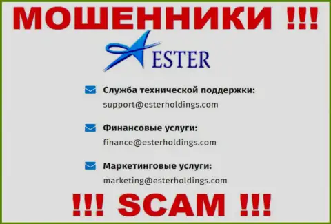 В разделе контакты, на официальном сайте интернет-воров EsterHoldings Com, был найден данный адрес электронной почты