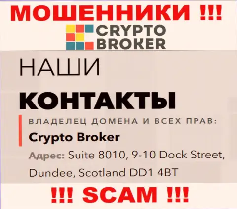 Адрес регистрации Crypto Broker в оффшоре - Suite 8010, 9-10 Dock Street, Dundee, Scotland DD1 4BT (инфа позаимствована с сайта мошенников)