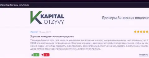 Интернет-сервис KapitalOtzyvy Com опубликовал объективные отзывы трейдеров об форекс брокерской компании Kiexo Com