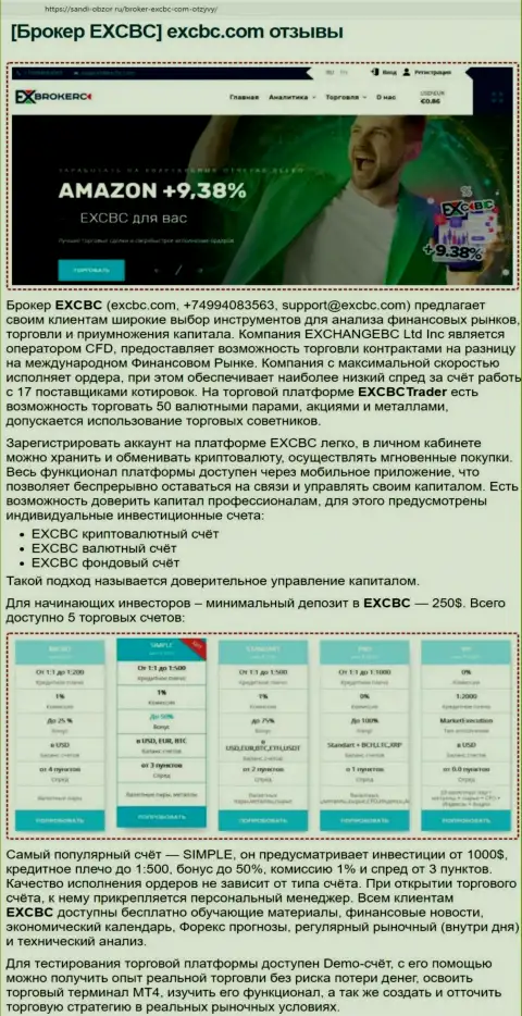 Информационный материал о условиях торговли форекс-дилинговой компании ЕИксБрокерс на сайте sandi-obzor ru