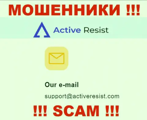На интернет-сервисе кидал ActiveResist Com показан этот е-майл, на который писать письма рискованно !
