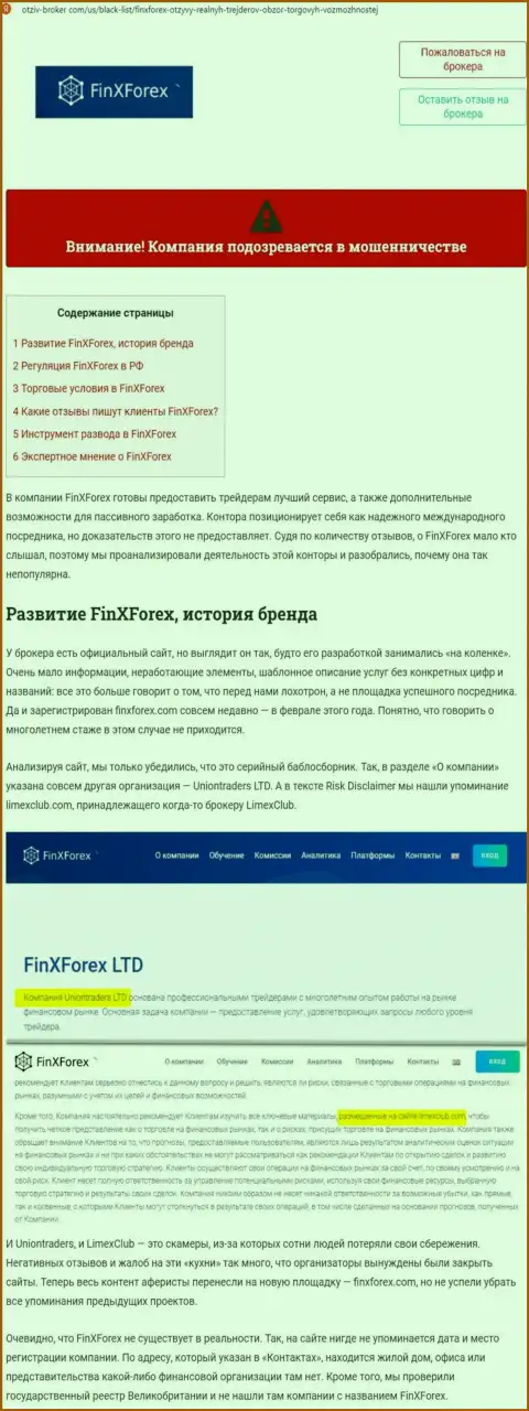 Обзор противозаконных деяний и отзывы об компании ФинИксФорекс Ком - это МОШЕННИКИ !!!