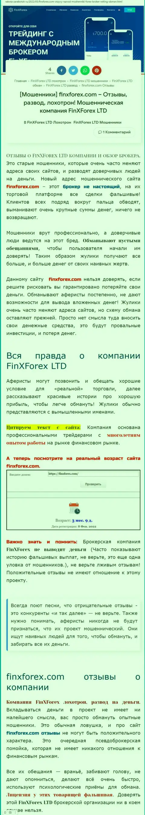 Автор обзора о FinXForex утверждает, что в организации FinXForex дурачат