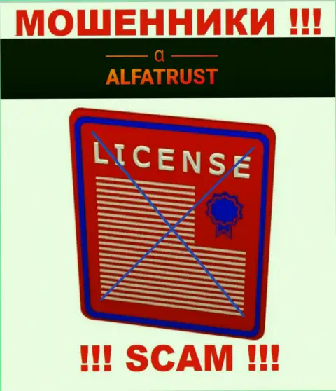 С АльфаТраст Ком опасно связываться, они даже без лицензии, цинично отжимают депозиты у своих клиентов