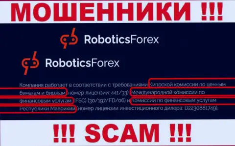 Регулятор (Cyprus Securities and Exchange Commission (CYSEC)), не влияет на неправомерные комбинации RoboticsForex - работают сообща