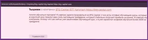 Нужная информация об условиях для совершения торговых сделок BTG Capital на сайте Revocon Ru