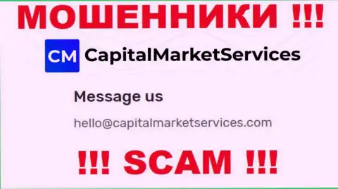 Не пишите на электронную почту, предоставленную на сайте лохотронщиков CapitalMarketServices Company, это слишком опасно