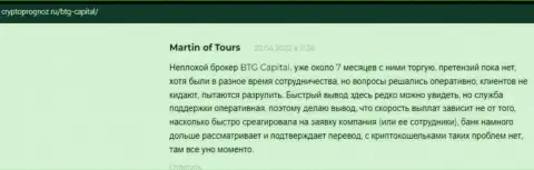 Пользователи представили свое видение качества условий для спекулирования дилингового центра БТГ Капитал на онлайн-сервисе cryptoprognoz ru
