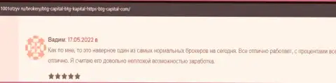 Пользователи сообщают на веб-сайте 1001otzyv ru, что они довольны совершением сделок с дилинговой компанией BTG Capital