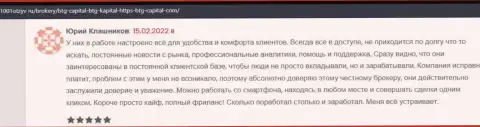 Позитивные достоверные отзывы о условиях торговли компании БТГ Капитал, размещенные на сайте 1001otzyv ru