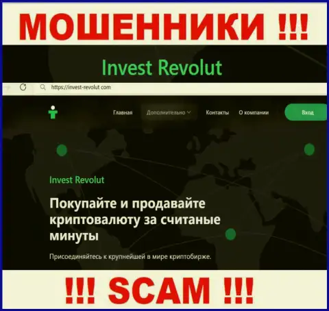 InvestRevolut - это профессиональные internet-мошенники, направление деятельности которых - Крипто трейдинг