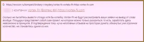 Отзыв в отношении интернет-воров Vortex-FX Com - будьте крайне осторожны, надувают доверчивых людей, лишая их с пустыми карманами