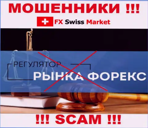 На онлайн-ресурсе мошенников FX Swiss Market нет инфы о регуляторе - его просто нет