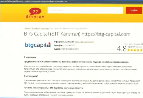 Разбор условий для торговли брокера BTG Capital на онлайн-ресурсе Revocon Ru