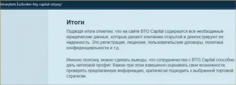 Вывод к обзорной статье об работе организации BTG Capital на сайте binarybets ru