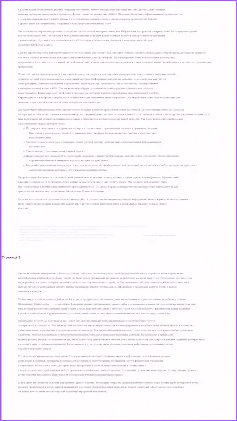 Политика конфиденциальности, представленная на web-ресурсе компании Кауво Брокеридж Мауритиус Лтд