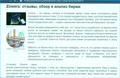 Разбор и исследование условий торгов дилера Зинейра на web-сервисе москва безформата ком