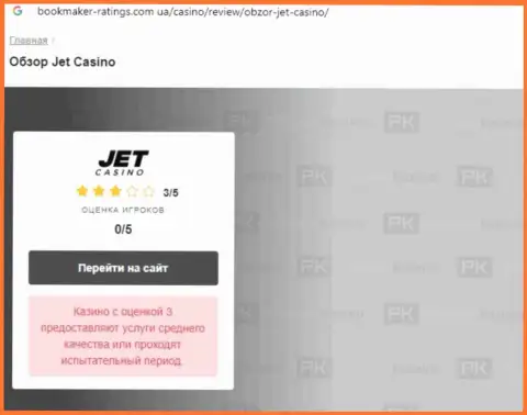 JetCasino - это стопроцентно МОШЕННИКИ !!! Обзор компании