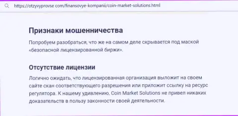 CoinMarketSolutions Com - это РАЗВОДИЛА !!! Схемы обмана своих клиентов (обзорная статья)