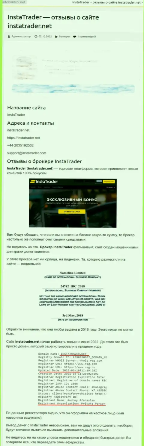 ИнстаТрейдер Нет - это контора, которая зарабатывает на грабеже финансовых активов собственных клиентов (обзор)