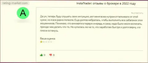 InstaTrader - это полный разводняк, облапошивают наивных людей и сливают их денежные вложения (отзыв)